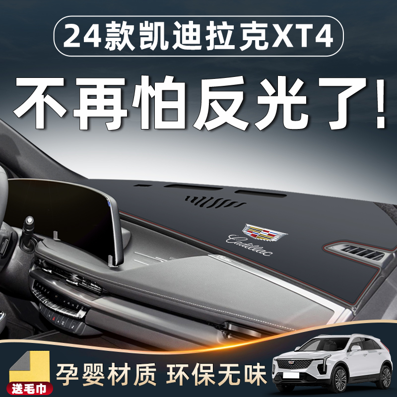 【原车开版】18-24款XT4中控台垫