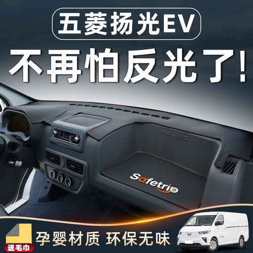【五菱扬光EV专用配件】中控台垫