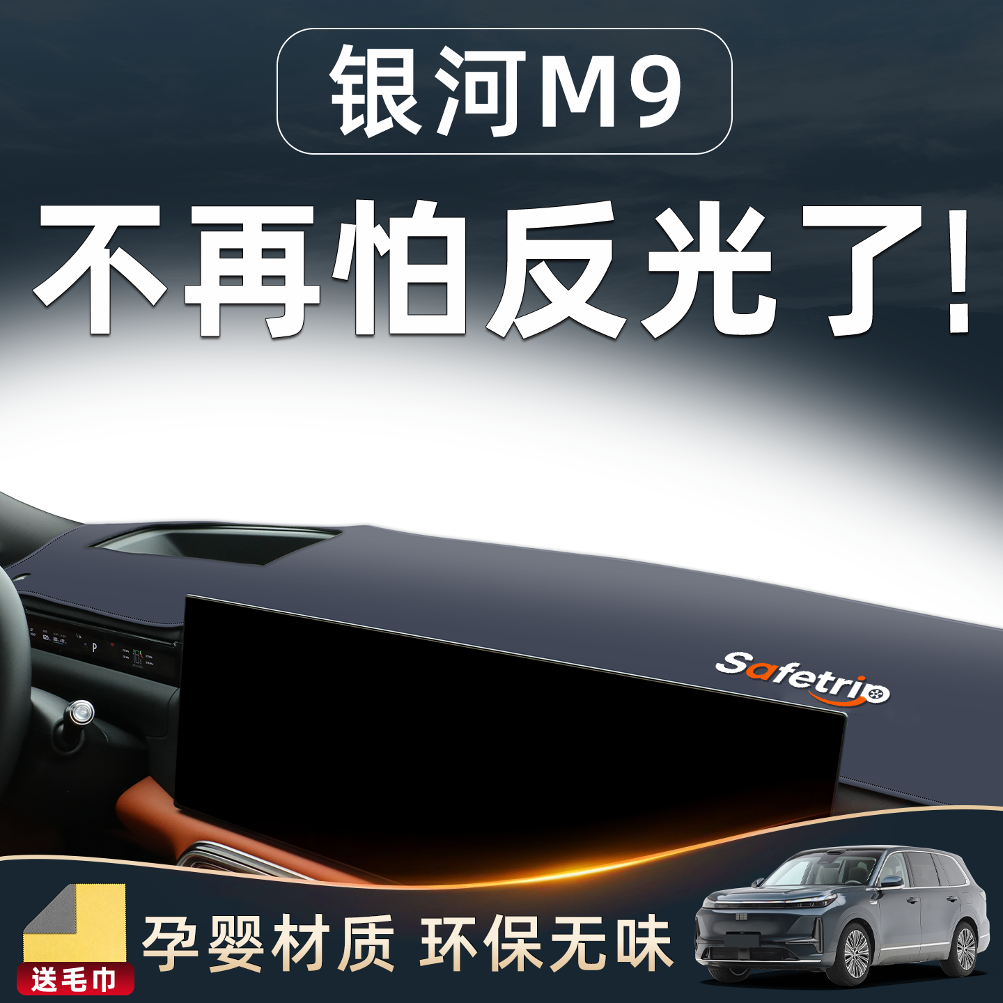 适用于吉利银河M9中控仪表台防晒避光垫改装配件汽车内饰用品装饰