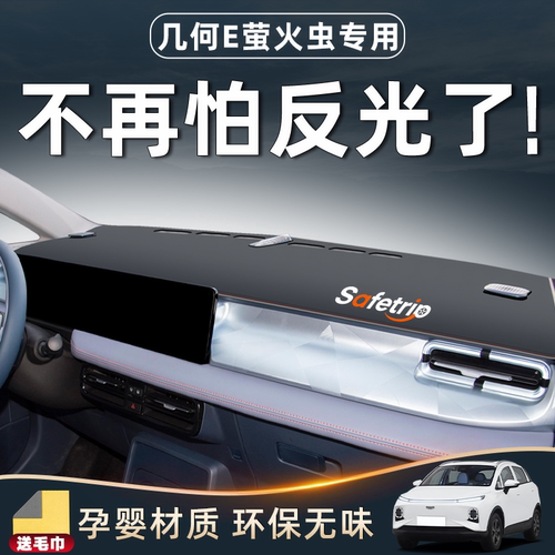 【官方推荐】几何E专用避光垫！