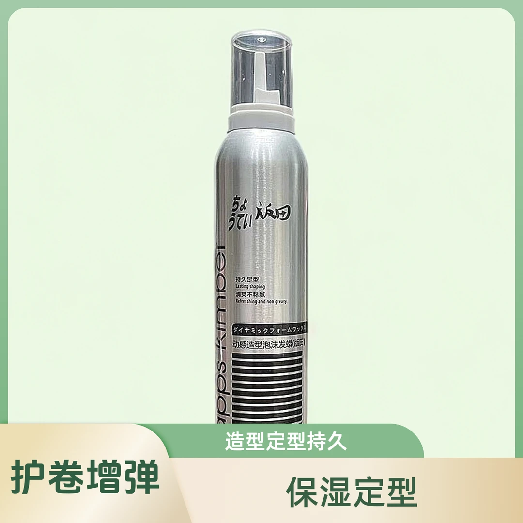 特价正品坂田泡沫发蜡卷发专用定型泡沫啫喱香型发胶摩丝保湿蓬松