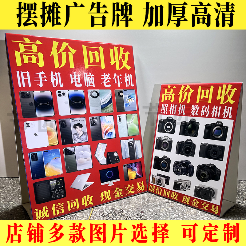 旧手机广告牌三角牌KT板