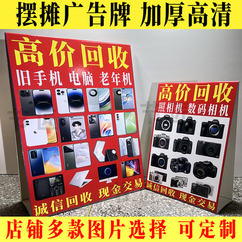 旧手机广告牌三角牌KT板