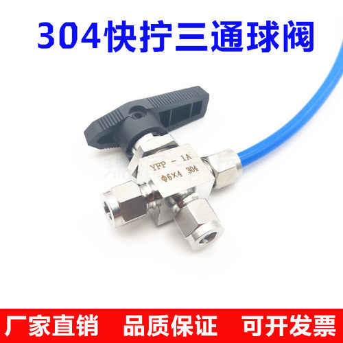 304不锈钢面板快拧三通切换球阀