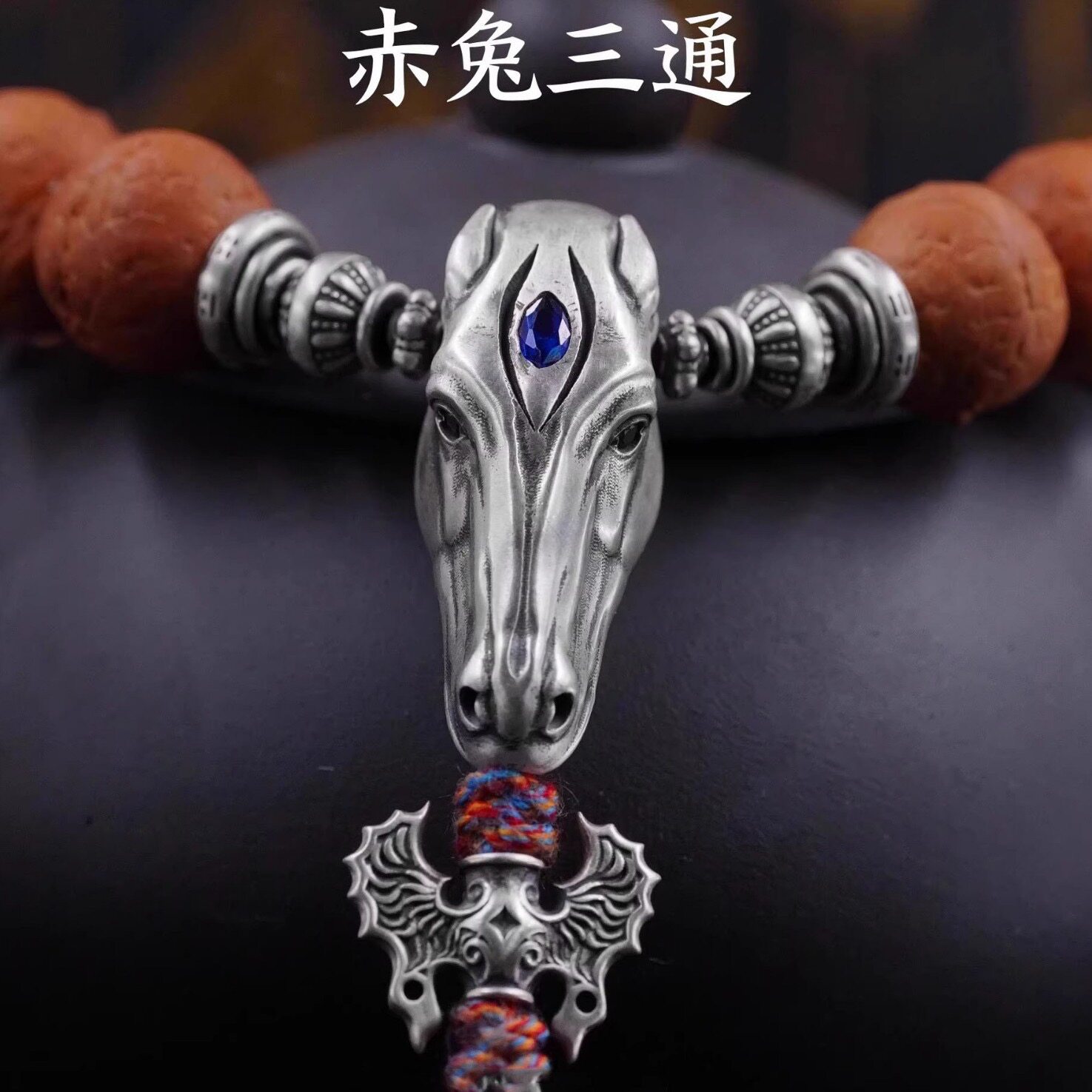 925银骏马赤兔三通佛头生肖马年藏式文玩猴头金刚菩提根手串配饰