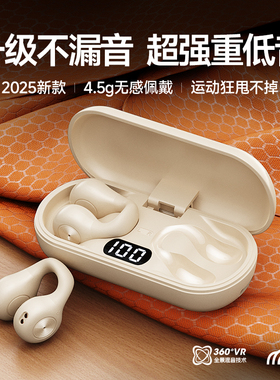 无线蓝牙耳机耳夹开放式不入耳运动跑步超长续航2025新款气骨传导