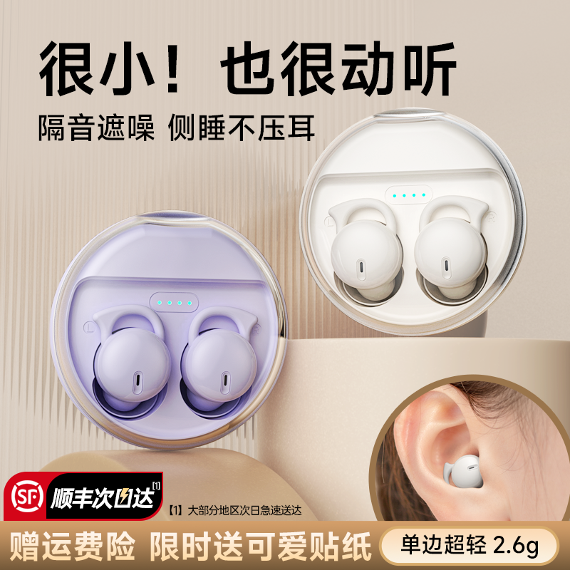 【睡眠专用】降噪蓝牙耳机入耳式