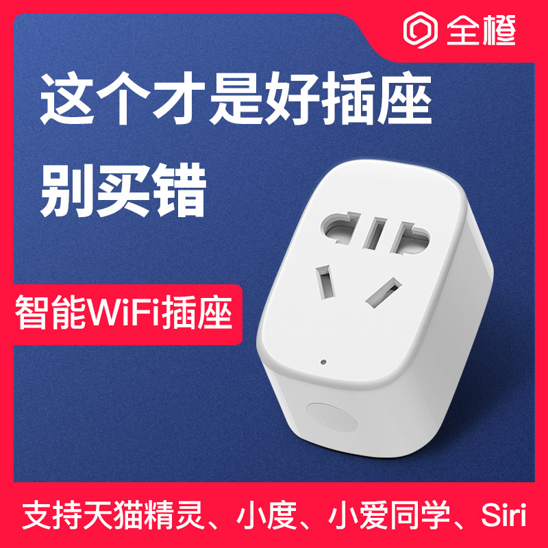 【全橙智能】家居系统WiFi插座手机远程遥控定时开关16A转换器|msdalam kategori peranti pintar, Smart Home, jalur kuasa pintar - dari Buy2taobao.com untuk memberikan perkhidmatan ejen Taobao profesional membeli