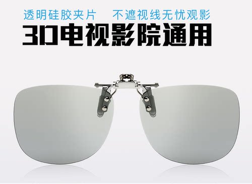 3d眼镜夹镜片电影院3d眼睛近视