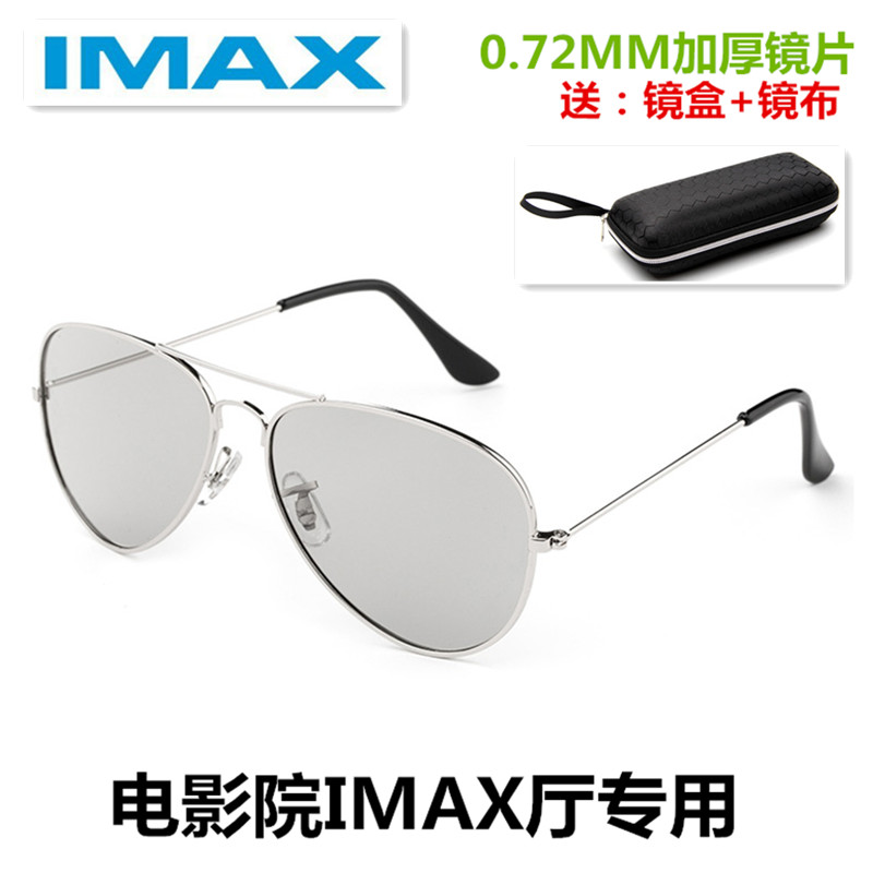 IMAX3DÑÛ¾µ¾ÞÄ»µçÓ°ÔºIMAXÌüרÓÃË«»ú½ðÊô¿îÈýDÁ¢ÌåÑÛ¾¦¼ÓºñÌØ¼Û
