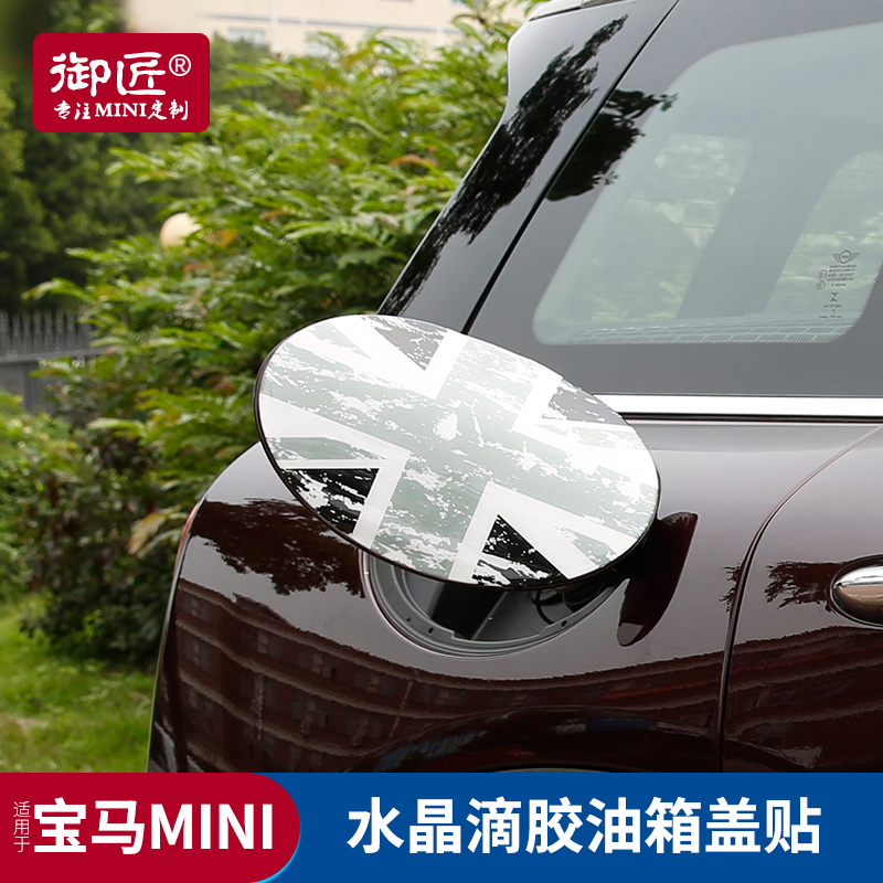 迷你改装车贴车身油箱盖拉花