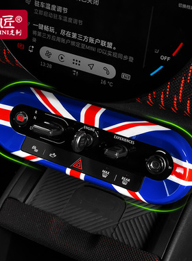 适用于宝马MINI改装迷你cooper中控按键框装饰贴U25J01J05F66内饰