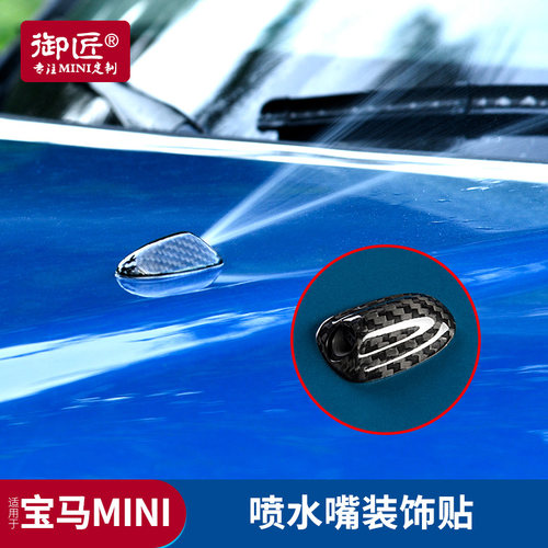 专用贴片宝马迷你装饰mini喷嘴