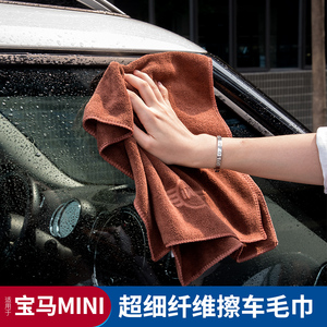 宝马迷你改装汽车毛巾擦车巾MINI专用加厚磨绒吸水洗车巾擦车毛巾