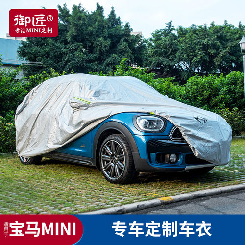 专用于宝马mini车衣防雨罩防晒