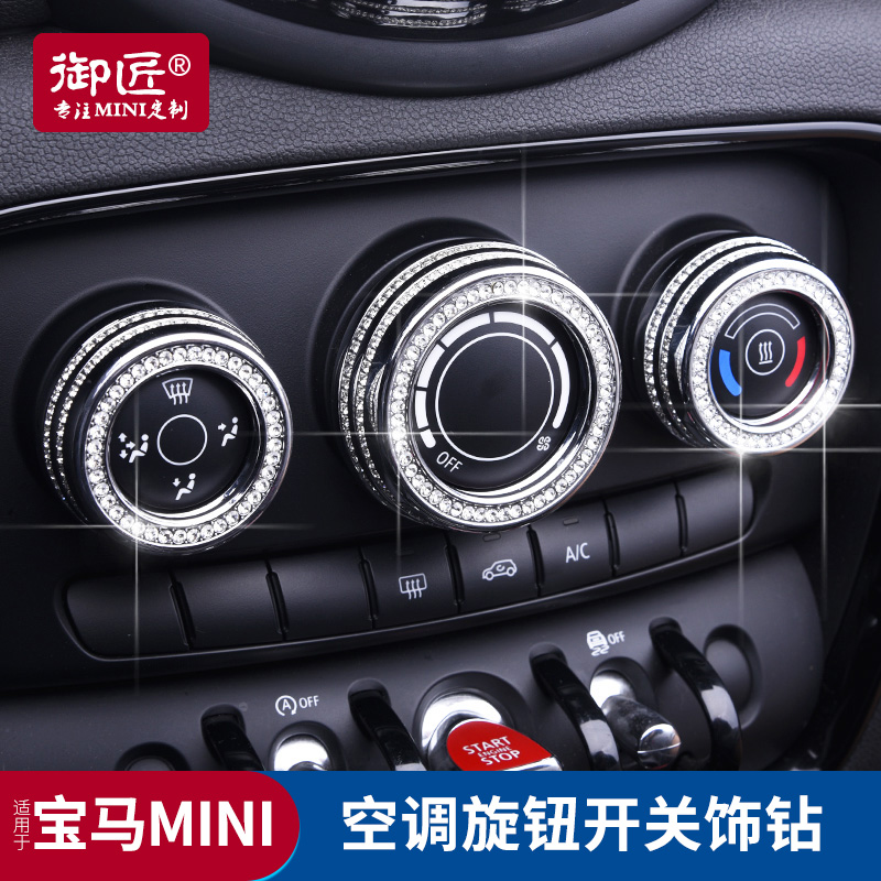 宝马迷你改装mini cooper汽车内饰贴片仪表盘中控水晶钻石装饰贴