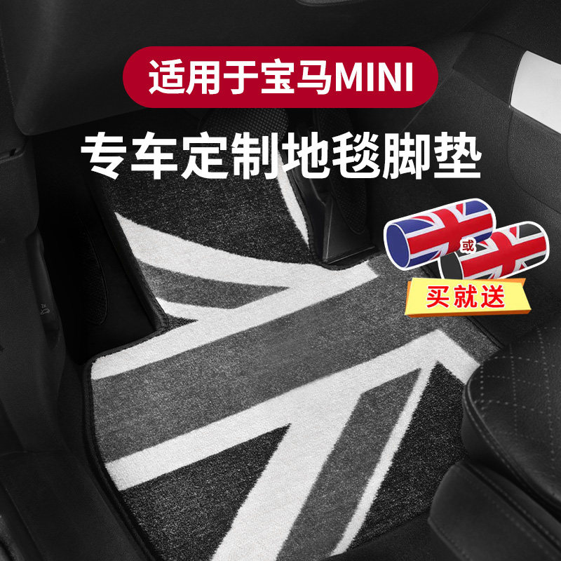 改装mini宝马尼龙地毯式脚垫专用图片