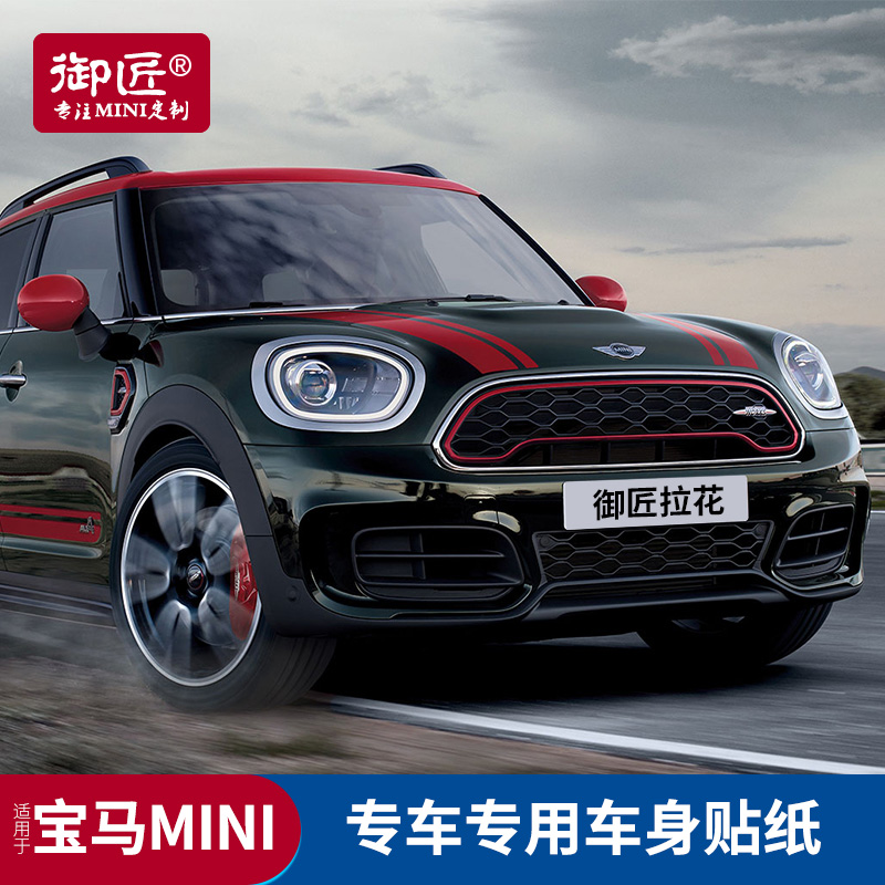 适用宝马迷你装饰mini改装countryman车身拉花f60汽车贴纸cooper