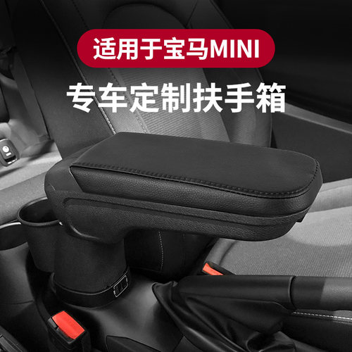 宝马mini扶手箱宝马mini改装