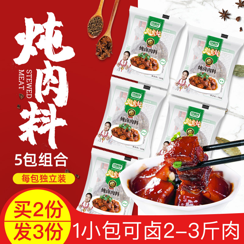 特瑞肯美食美炖卤料包炖肉调料5袋炖牛羊肉调料包卤肉调料