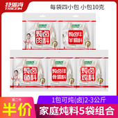 特瑞肯10g 20小包炖肉料炖肉炖鱼炖鸡炖排骨炖牛羊肉卤料包调料