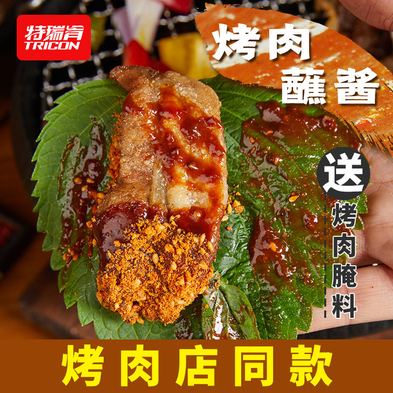 新货特瑞肯韩式烤肉酱韩国风味烤肉蘸酱蘸料酱蒜蓉辣酱烤肉蘸料烧