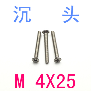 螺丝m4 平头螺丝m4x25 不锈钢304 沉头螺钉M4 螺钉m4x25 千