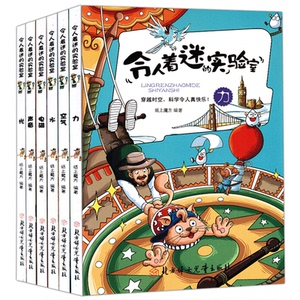 6册 令人着迷的实验室力电磁声音光空气水科普百科大全10-12岁少儿童科学读物中小学生四五六年级亲近身边的化学物理漫画故事书籍