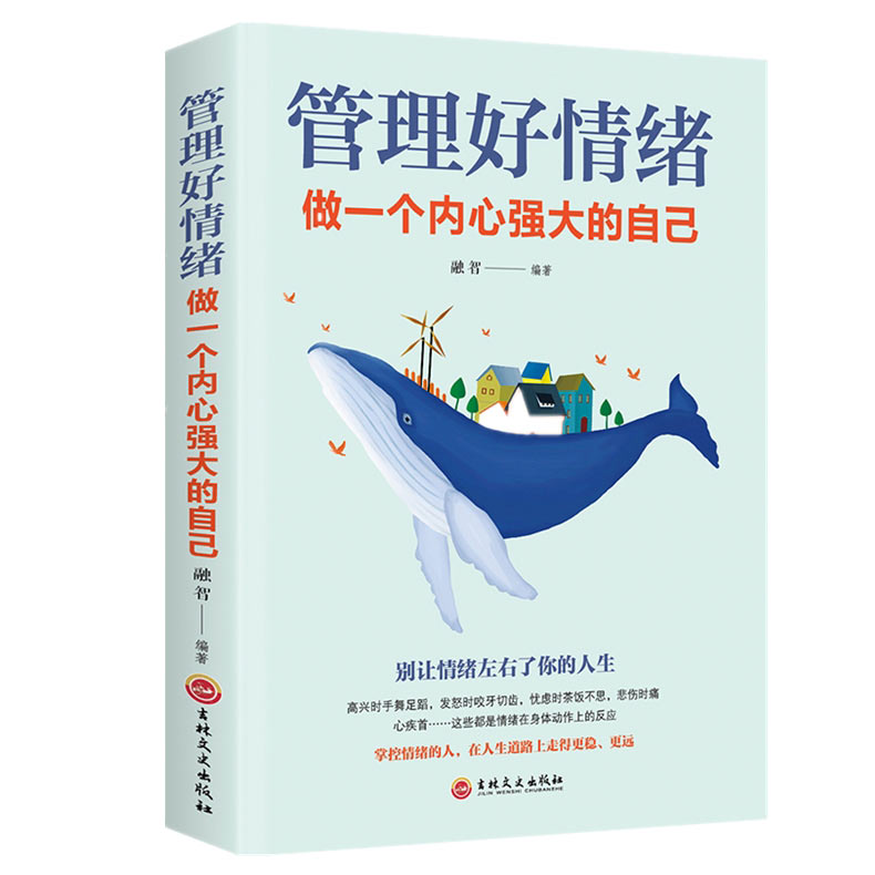 情绪管理书籍 你如何学会控制管理好自己的情绪 管理情绪修身养性关于女性如何让自己做一个内心强大自控力家庭女生职场修行书女