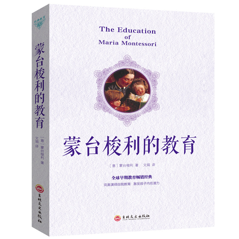 蒙台梭利的 蒙台梭利早教书蒙台梭利教具好妈妈胜过好正版不吼不叫