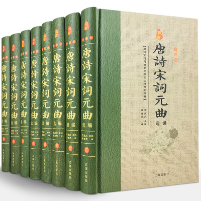 【精装套8册】唐诗宋词元曲正版书籍鉴赏辞典 唐诗三百首中国古诗词大书籍诗词诗歌诗集鉴赏赏析古代诗词典中华书局国学书籍