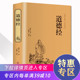 正版 精装 包邮 道德经国学精装 老子道德经解读初高中学生青少年国学中国古籍文学名著哲学宗教书籍 典藏版 满39减10