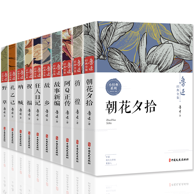 盒装10册鲁迅集故乡朝花夕拾呐喊社戏正版野草孔乙己阿Q正传狂人日记故事新编祝福六七年级课外书小学初中生杂散文