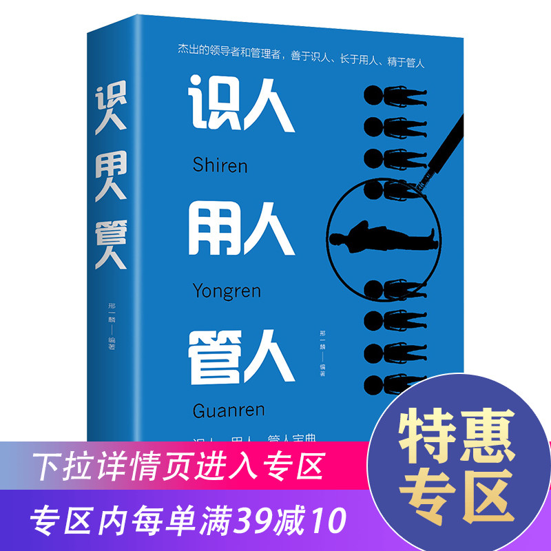 【满39减10】识人用人管人管理方面书籍励志类书籍为人处事人生哲学识人看人的书籍经营管理开店创业经营阿尔泰管理学营销类