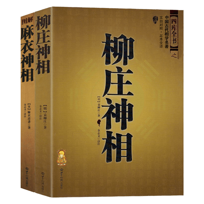 麻衣相术价格 麻衣相术图片 星期三