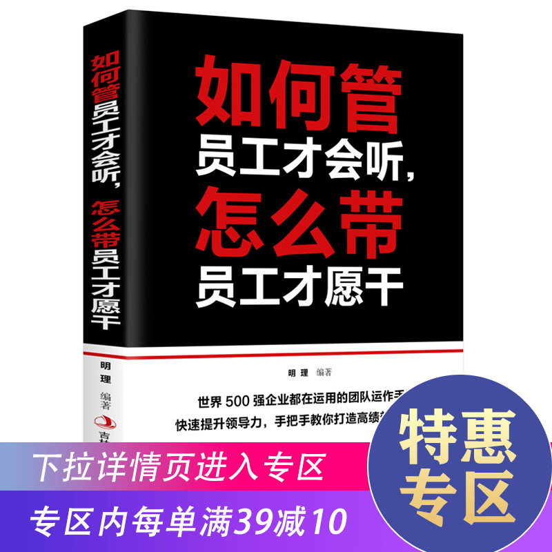 【满39减10】如何管员工才会听怎么带员工才愿干经营管理学书籍执行力人力资源工商财务仓库时间团队管理类如何带好一个团队书籍