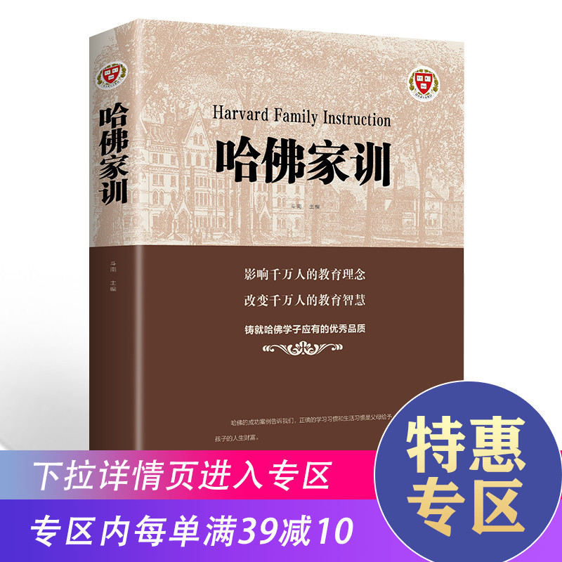 【满39减10】哈佛家训 孩子的书籍父母儿童心理学幼儿童行为青春期家长庭儿书籍蒙台梭利好爸爸妈妈家教励志故事