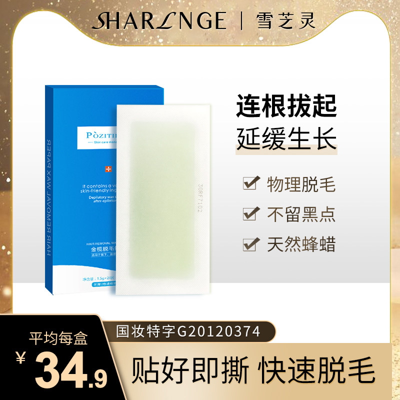 蜜蜡脱毛蜡纸脱毛膏女腋下全身手毛腿毛神器拔毛非永久男学生专用