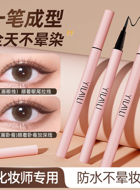 眼线液笔防水不晕染持久极细新手初学棕色白色眼线胶笔正品旗舰店