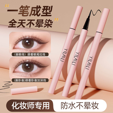 眼线液笔防水不晕染持久极细新手初学棕色白色眼线胶笔正品旗舰店