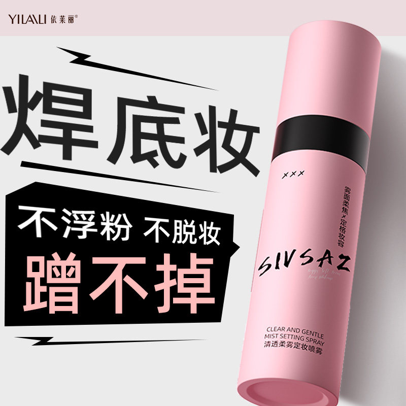 定妆喷雾持久定妆保湿防水防汗不易脱妆控油官方旗舰店正品110ml