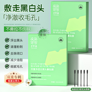 去黑头鼻贴官方旗舰店导出液祛粉刺收缩毛孔深层清洁温和草莓鼻贴