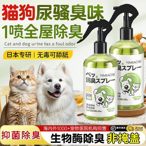 全网热销100W+！宠物除臭第1名