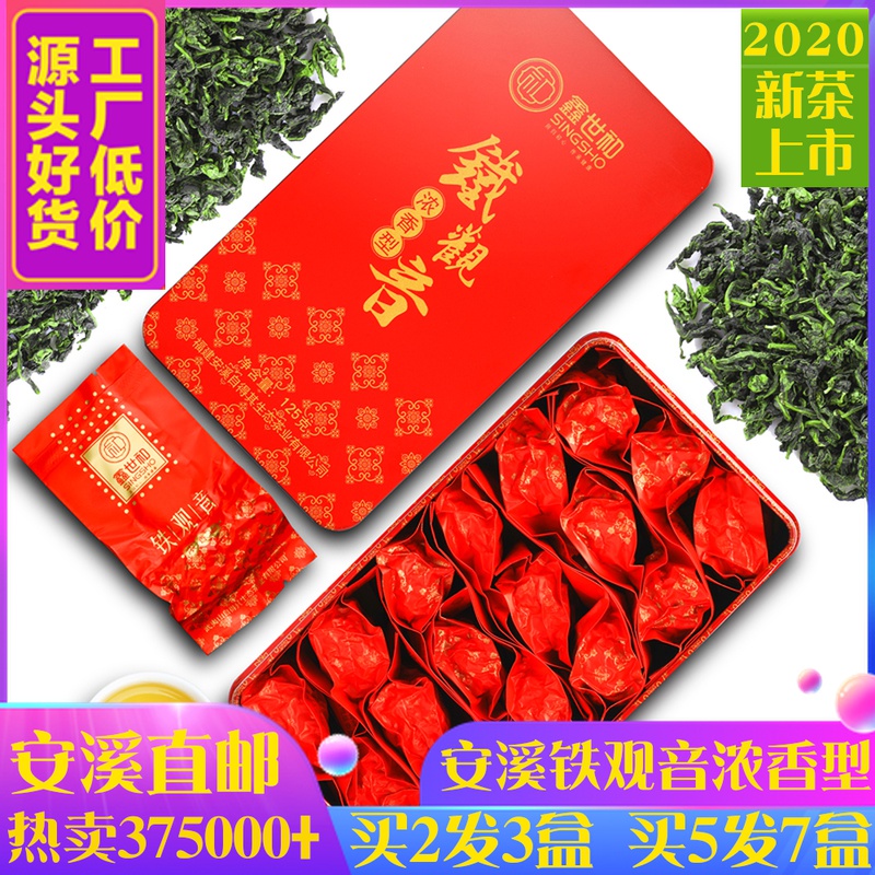 鑫世和安溪铁观音茶叶浓香型2020年新茶乌龙茶袋装小包礼盒装125g