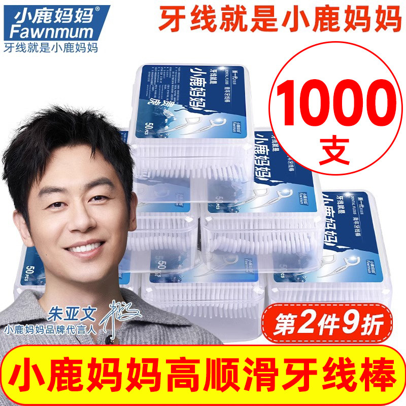 小鹿妈妈牙线高顺滑超细牙线棒剔牙签超细家庭装家用护理剔牙神器高性价比高么？