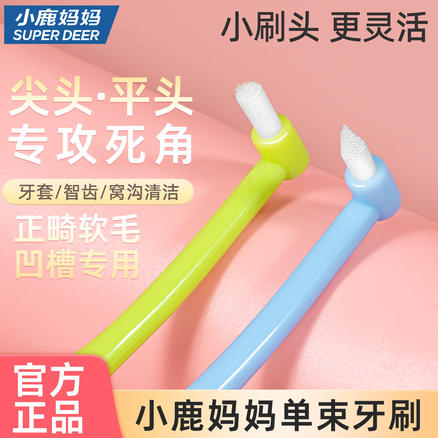 小鹿妈妈正畸牙刷单束小头软毛牙刷牙缝刷尖头牙套刷窝沟智齿清洁