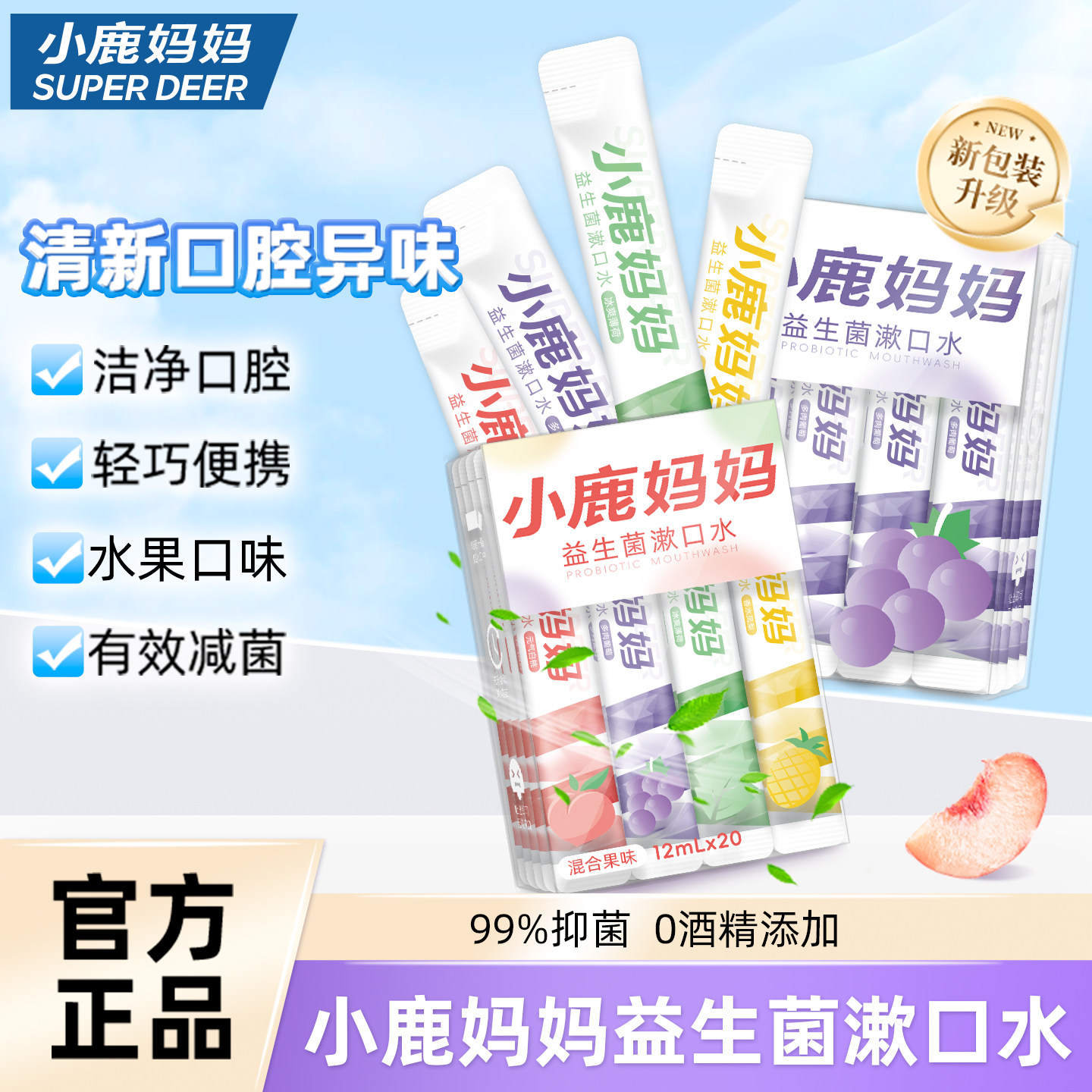 小鹿妈妈漱口水便携一次性小包装盒持久留香专用成人儿童清新口气,洗护清洁剂/卫生巾/纸/香薰,漱口水,淘宝优惠券,粉丝福利购,淘宝优惠卷