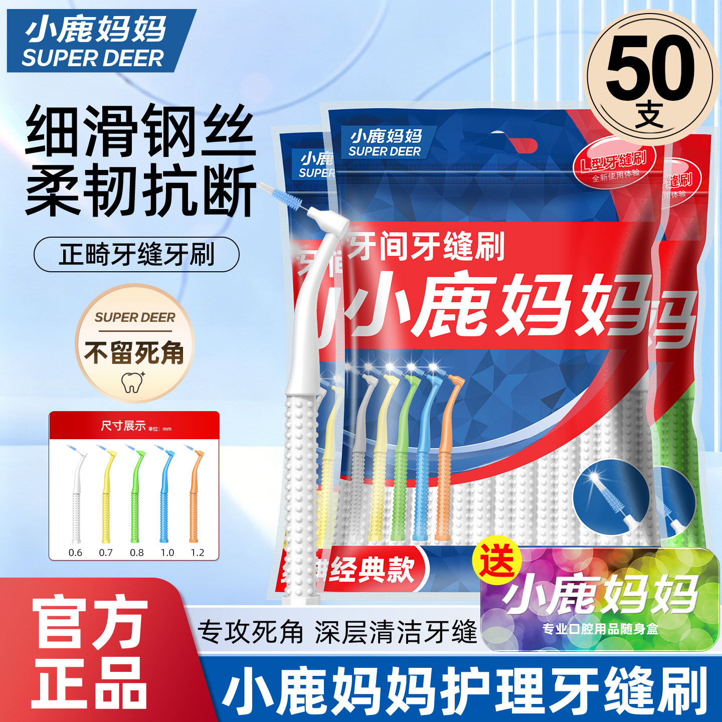 小鹿妈妈L型牙缝刷间隙刷进口钢丝牙间刷牙正畸牙刷矫正牙齿牙刷