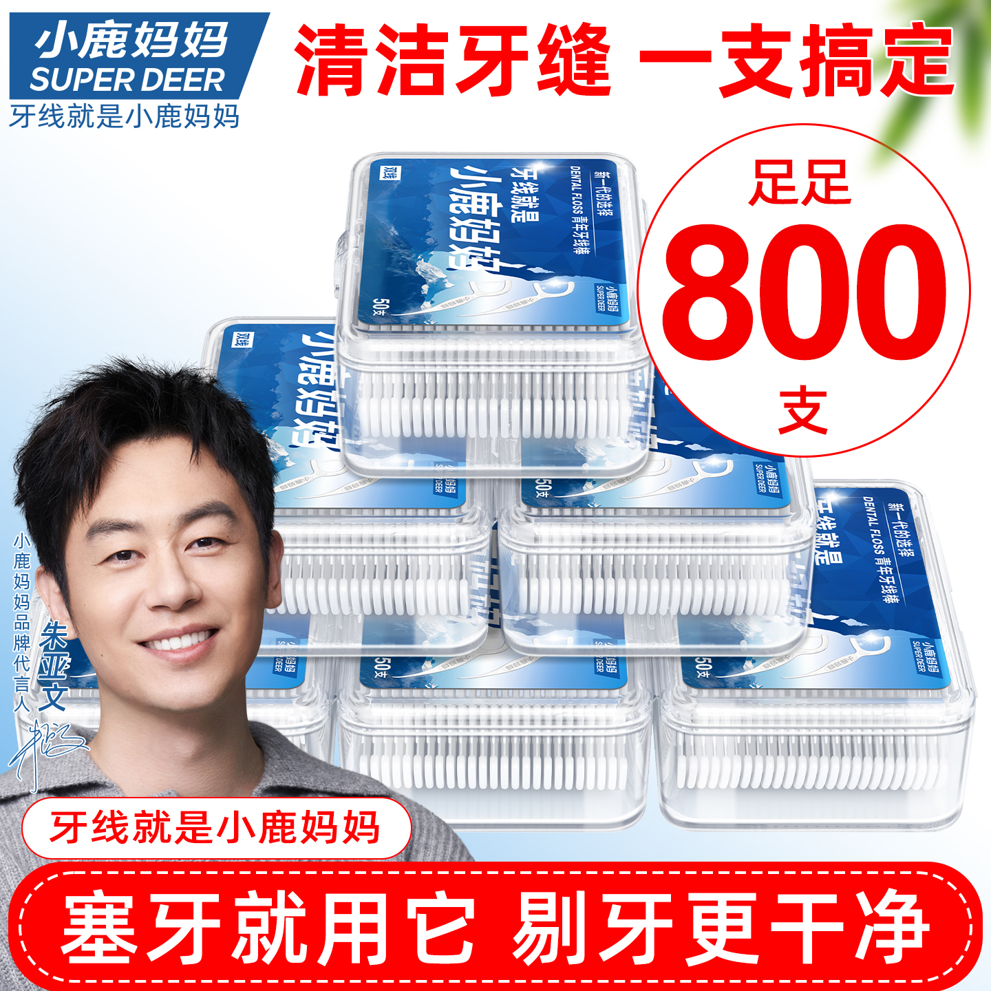 高顺滑牙线棒剔牙更干净