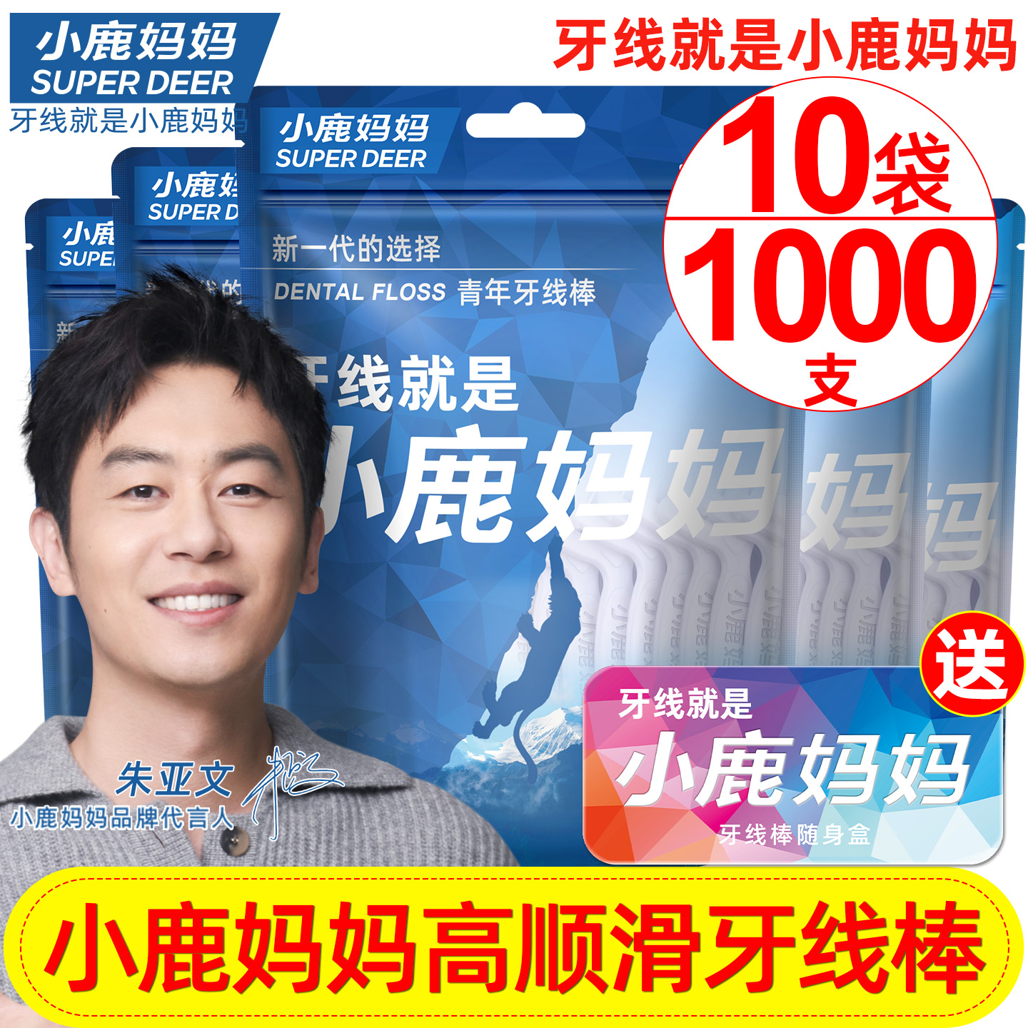 小鹿妈妈贵虎高顺滑牙线棒